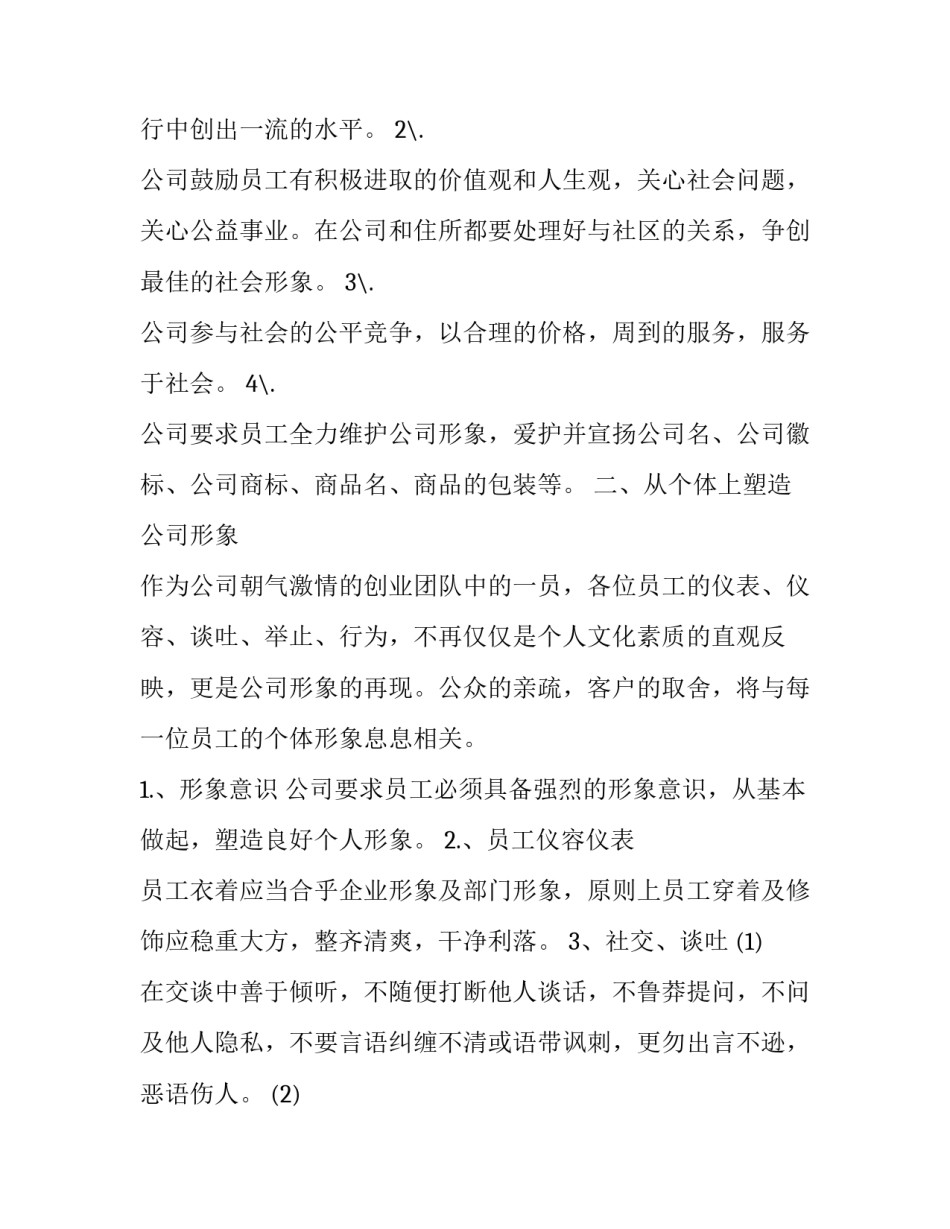 直接联系群众心得体会怎么写 联系群众的心得体会(五篇)_第3页