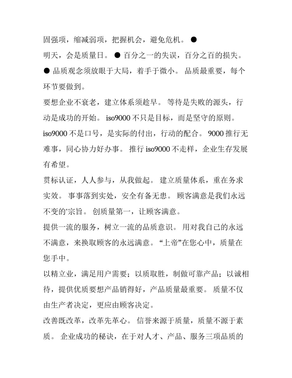 质量管理个人心得体会及收获 质量管理个人心得体会及收获总结(4篇)_第2页