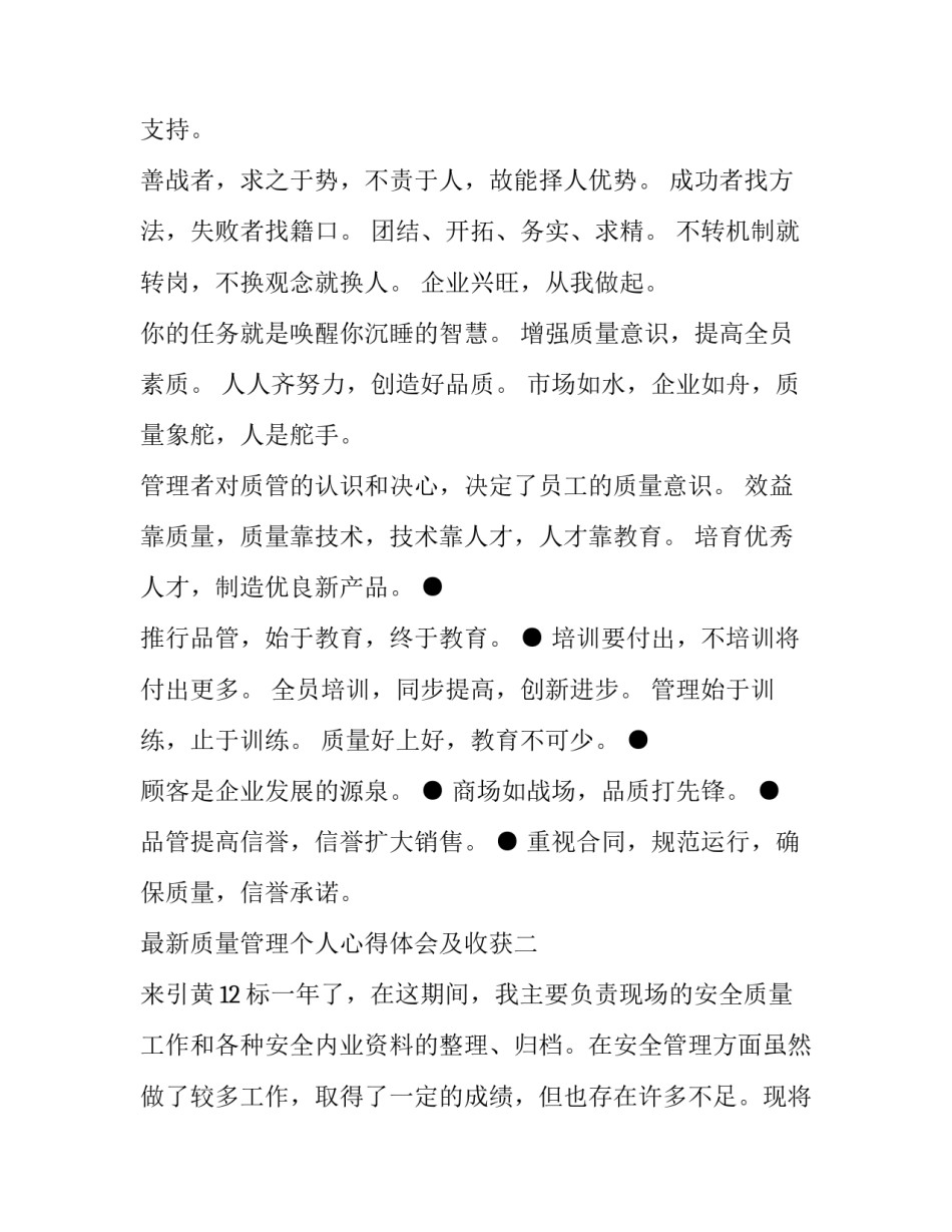 质量管理个人心得体会及收获 质量管理个人心得体会及收获总结(4篇)_第3页