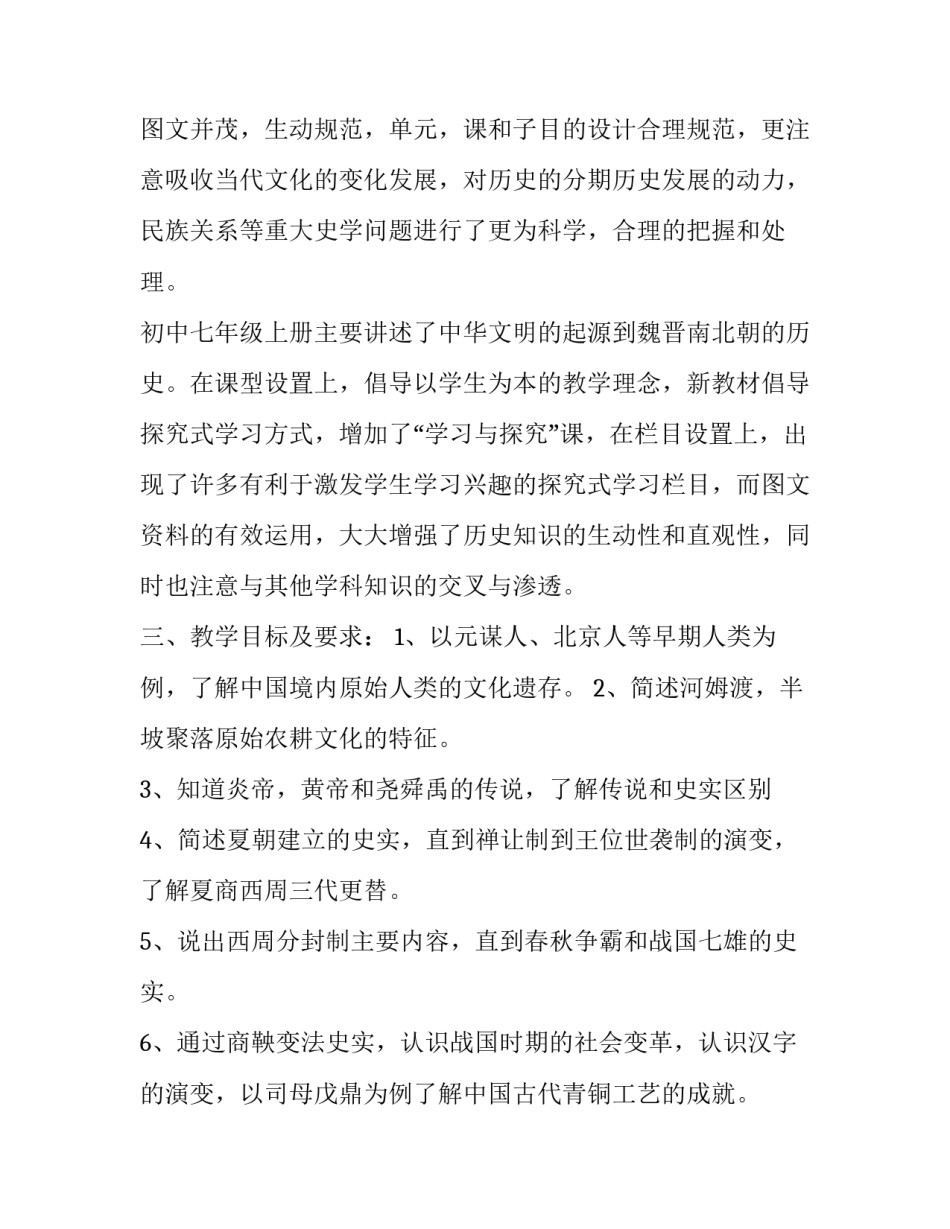 把握历史发展大势心得体会精选 吸取历史经验,把握历史大势(3篇)_第2页