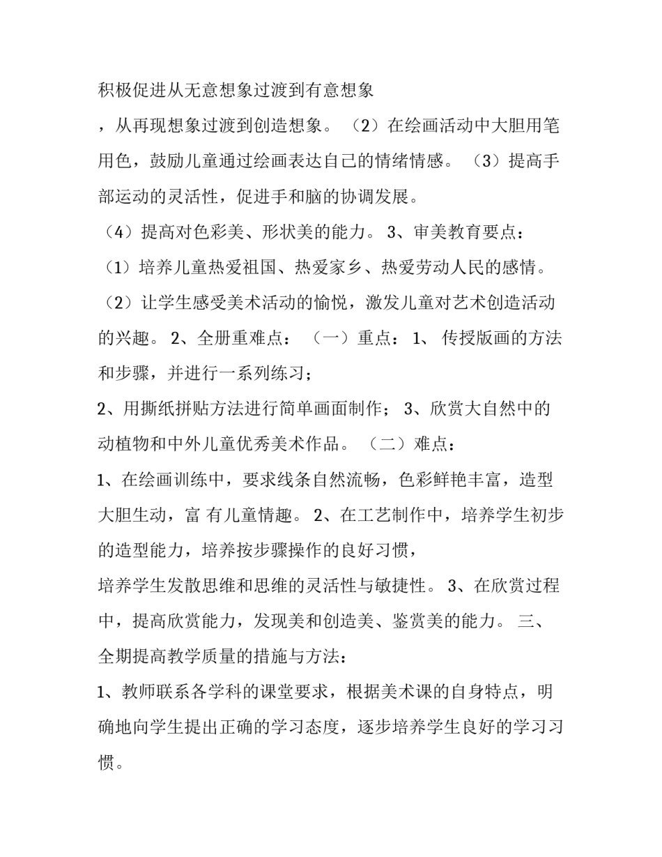 手工课外实训心得体会范文 手工课后心得体会(2篇)_第2页