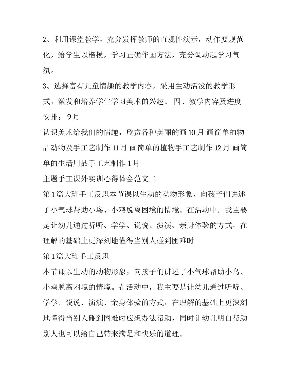 手工课外实训心得体会范文 手工课后心得体会(2篇)_第3页