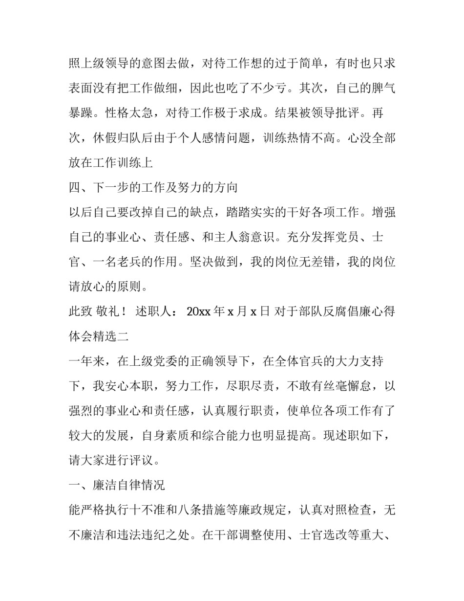 部队反腐倡廉心得体会精选 部队清正廉洁心得体会(七篇)_第3页