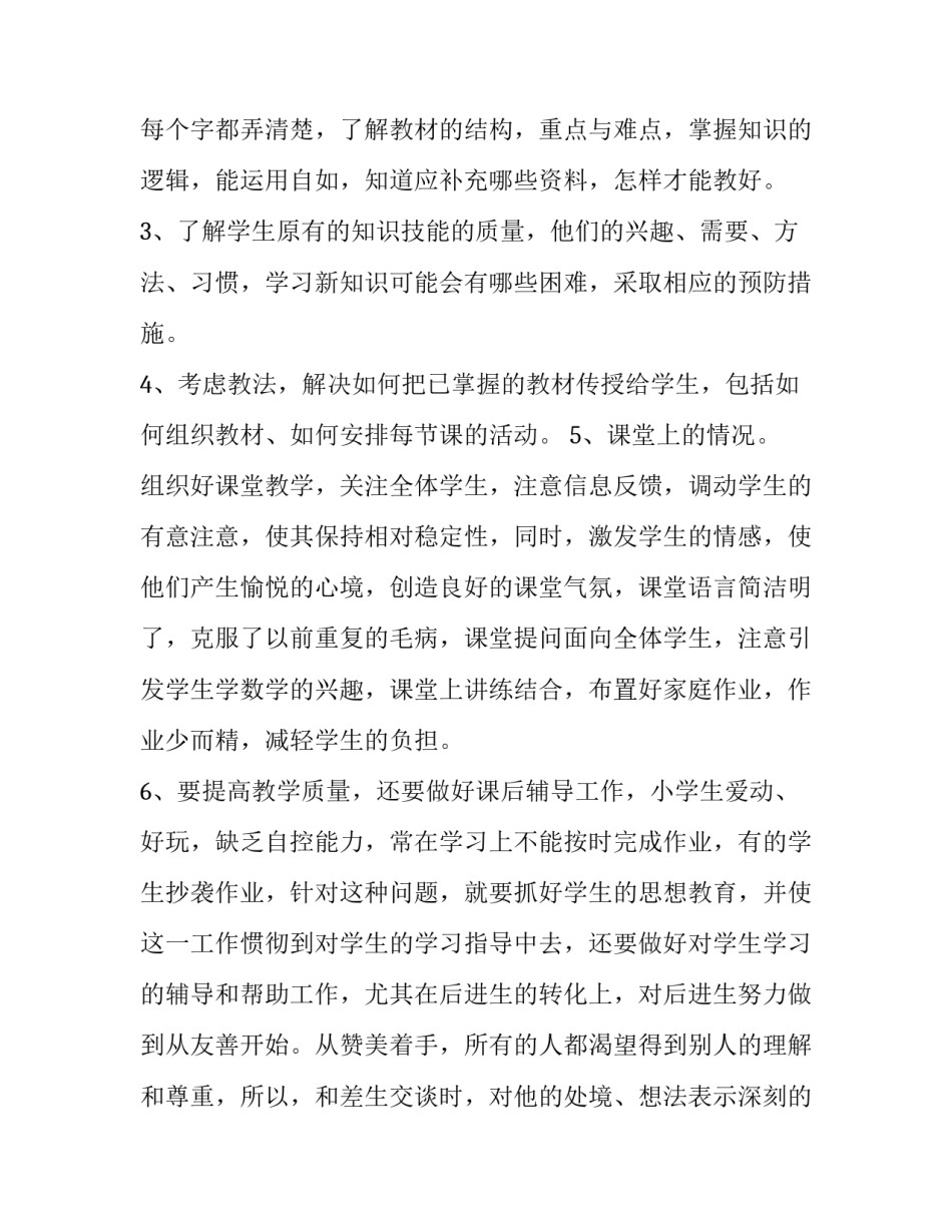 教师心理咨询辅导心得体会 教师心理咨询辅导心得体会总结(2篇)_第2页
