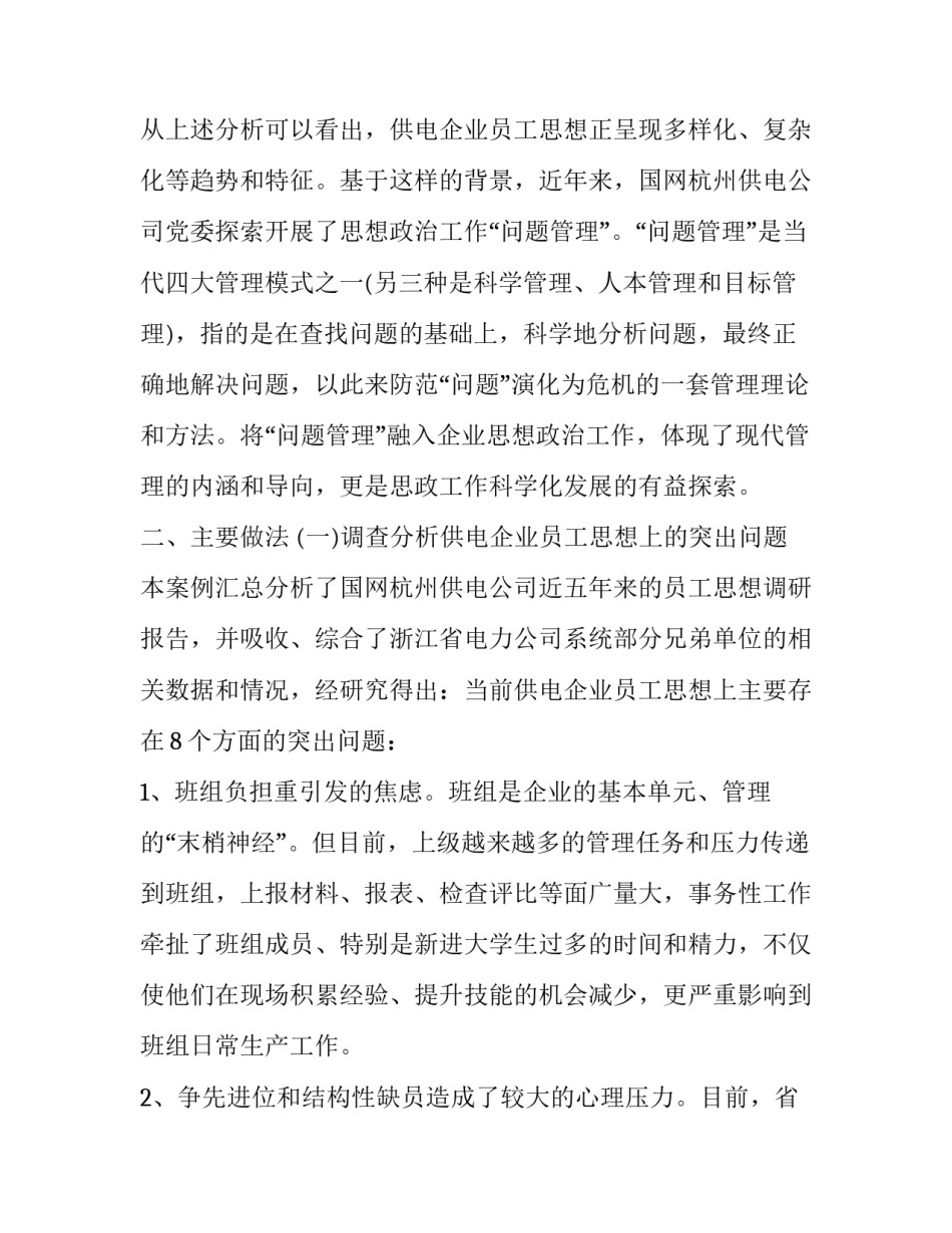 基层文化精神心得体会精选 感受传统文化感悟人文精神心得体会(二篇)_第2页