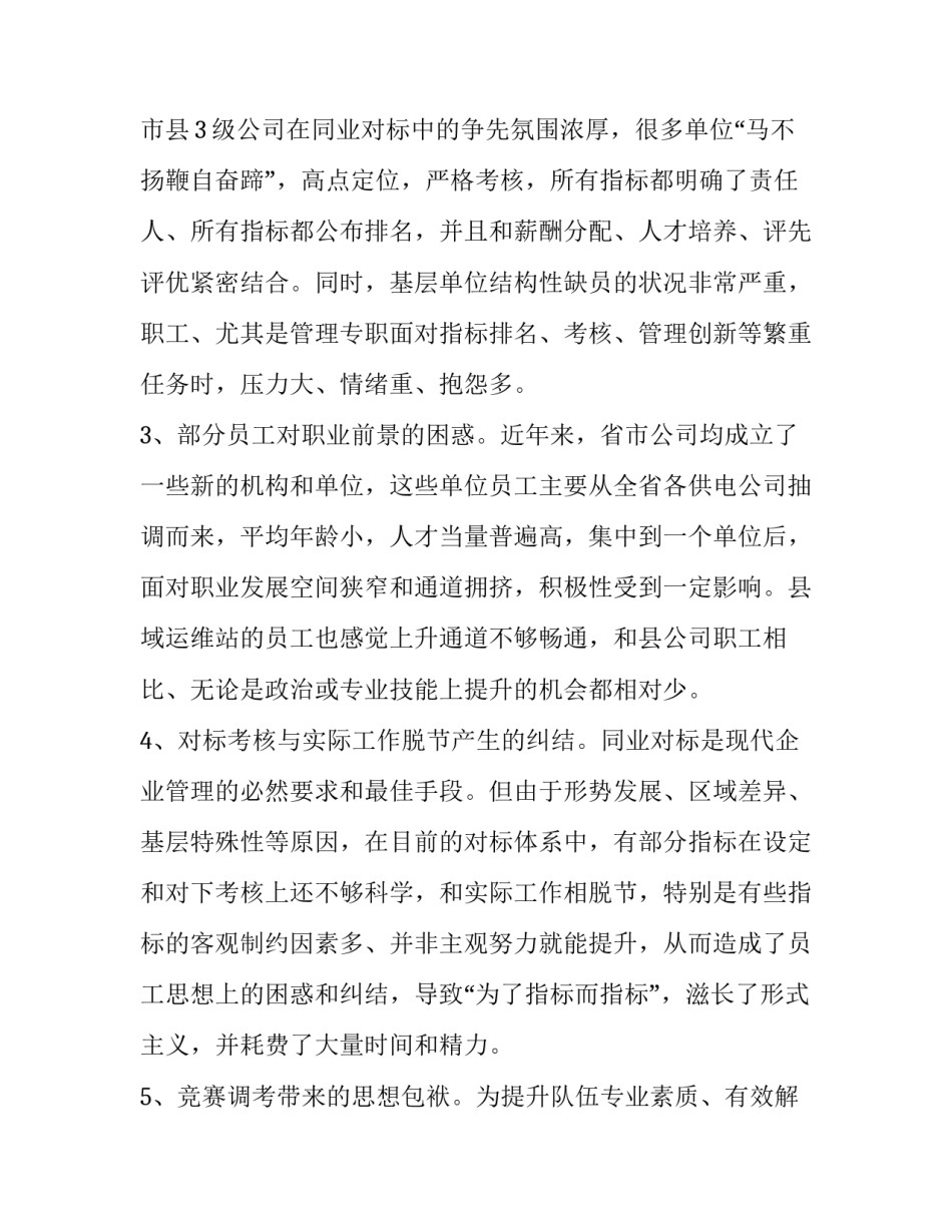 基层文化精神心得体会精选 感受传统文化感悟人文精神心得体会(二篇)_第3页