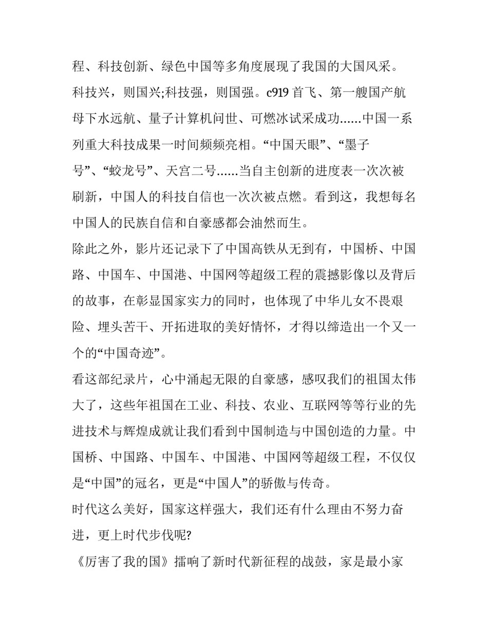 观看求是心得体会总结 读《求是》心得体会(六篇)_第2页