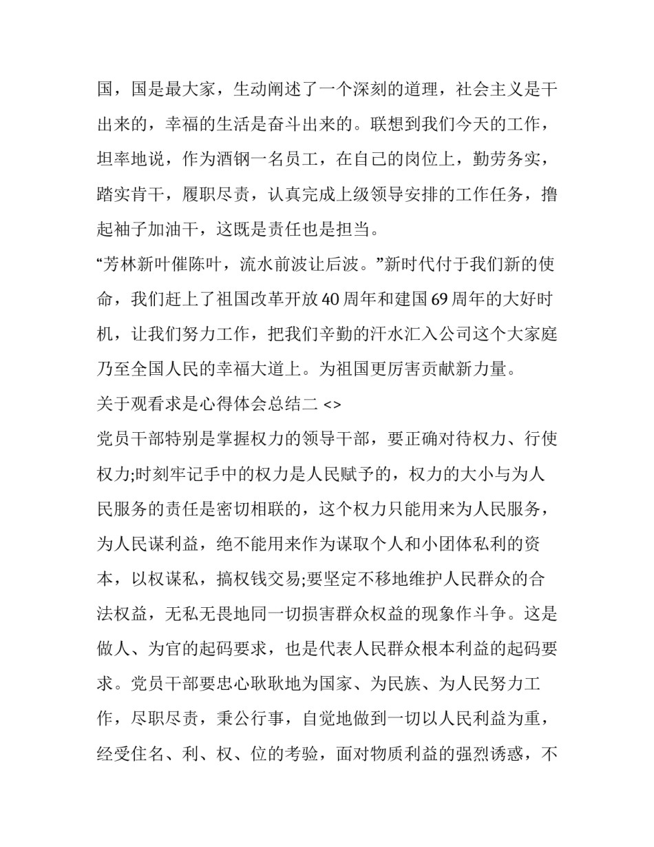 观看求是心得体会总结 读《求是》心得体会(六篇)_第3页