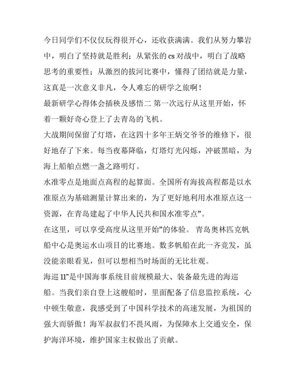 研学心得体会插秧及感悟 农耕研学心得体会(二篇)_第3页