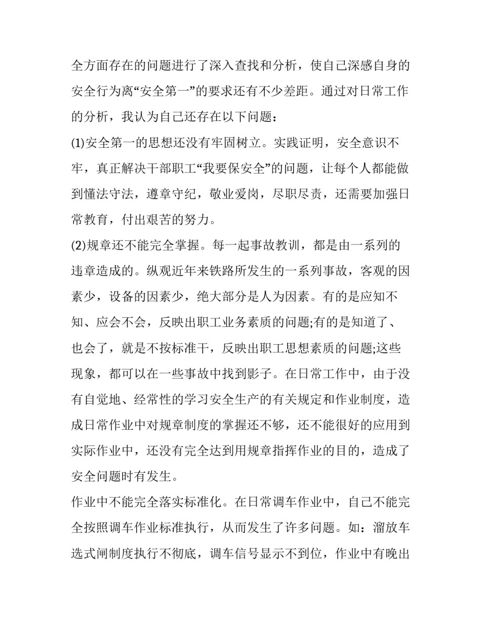 铁路法律心得体会如何写 铁路运输法律法规的收获和体会(七篇)_第2页