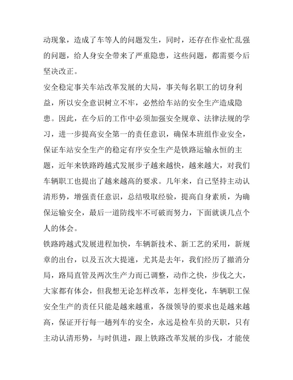 铁路法律心得体会如何写 铁路运输法律法规的收获和体会(七篇)_第3页