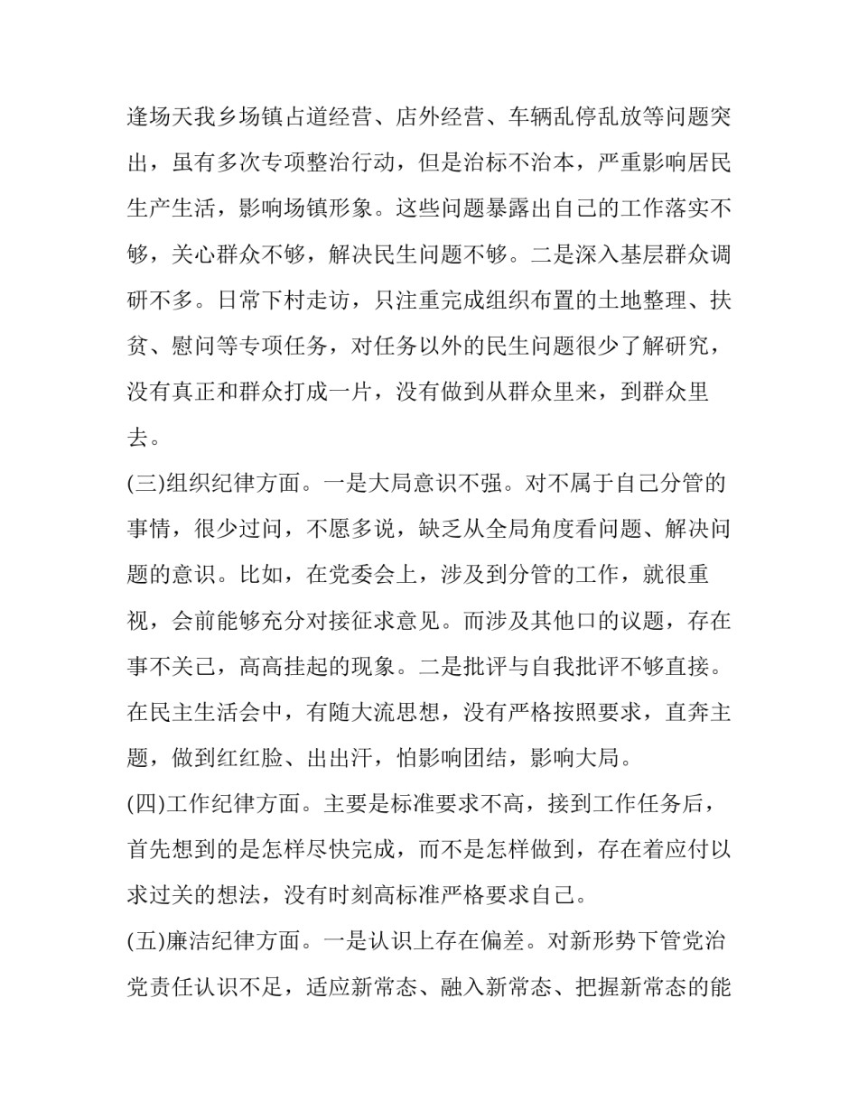 八项规定银行心得体会和感想 银行八项规定内容(8篇)_第1页
