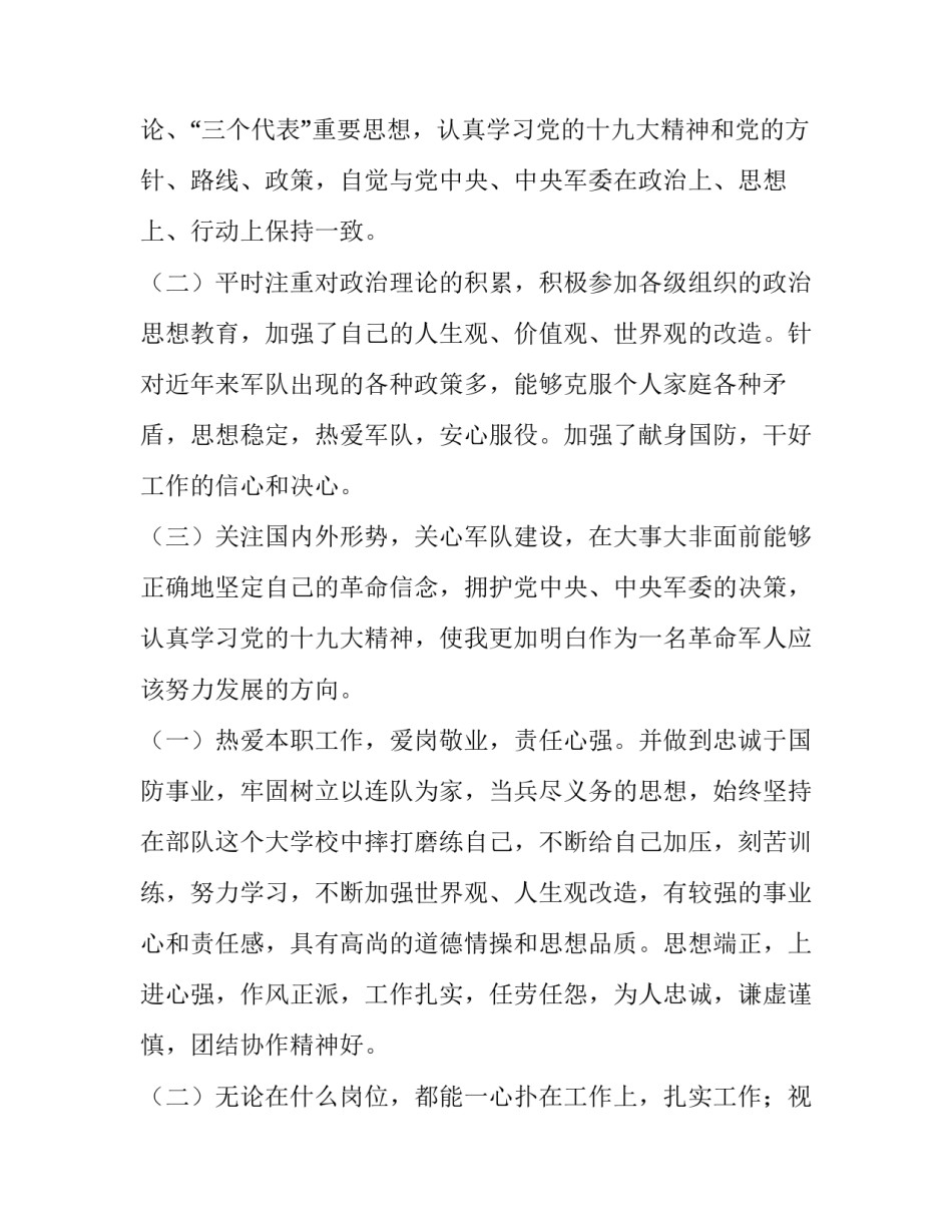 部队违规违纪处理心得体会实用 关于部队违规行为心得体会(9篇)_第2页