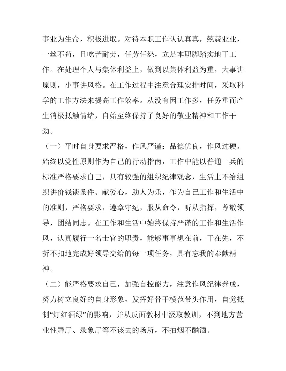 部队违规违纪处理心得体会实用 关于部队违规行为心得体会(9篇)_第3页