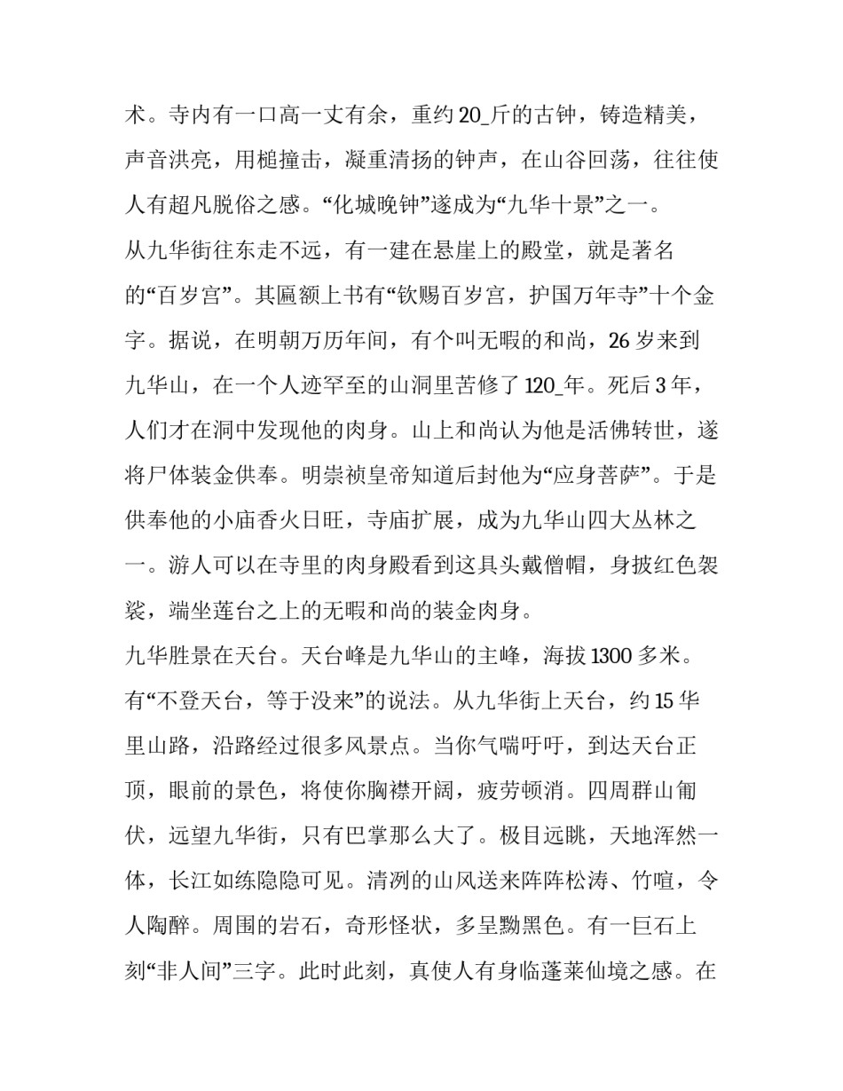 安徽写生心得体会及感悟 安徽黄山写生心得(四篇)_第2页