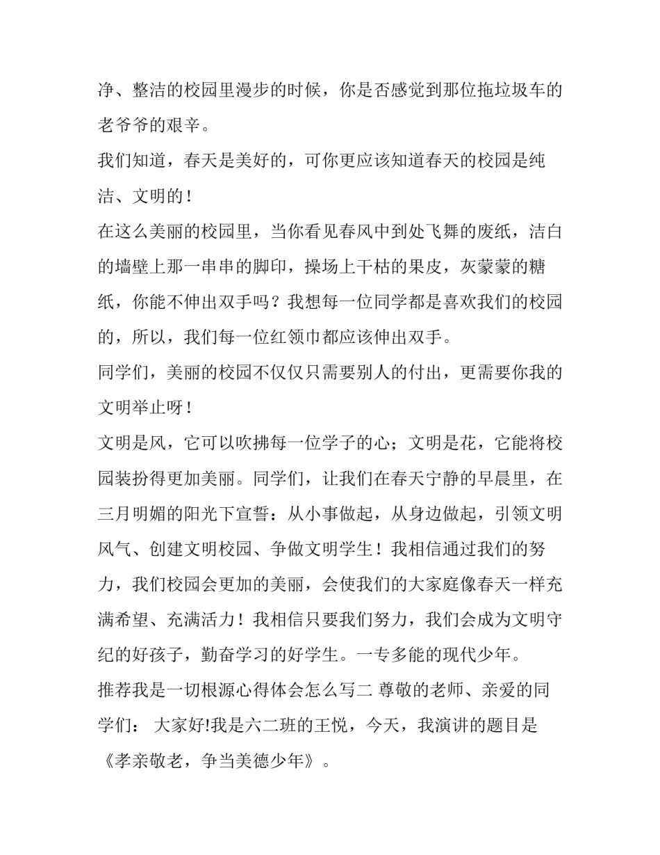 我是一切根源心得体会怎么写 我是一切根源心得体会怎么写作文(4篇)_第2页
