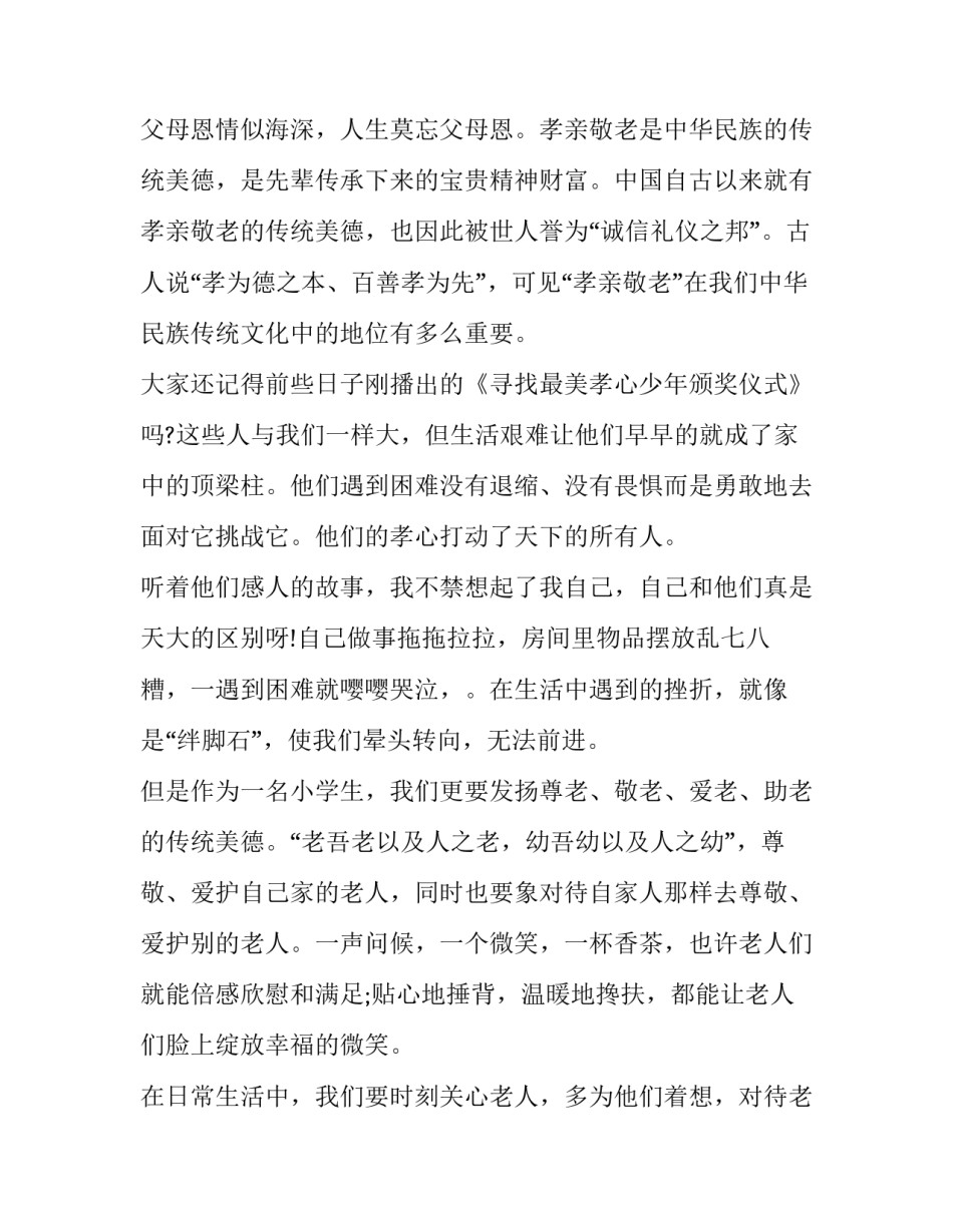 我是一切根源心得体会怎么写 我是一切根源心得体会怎么写作文(4篇)_第3页