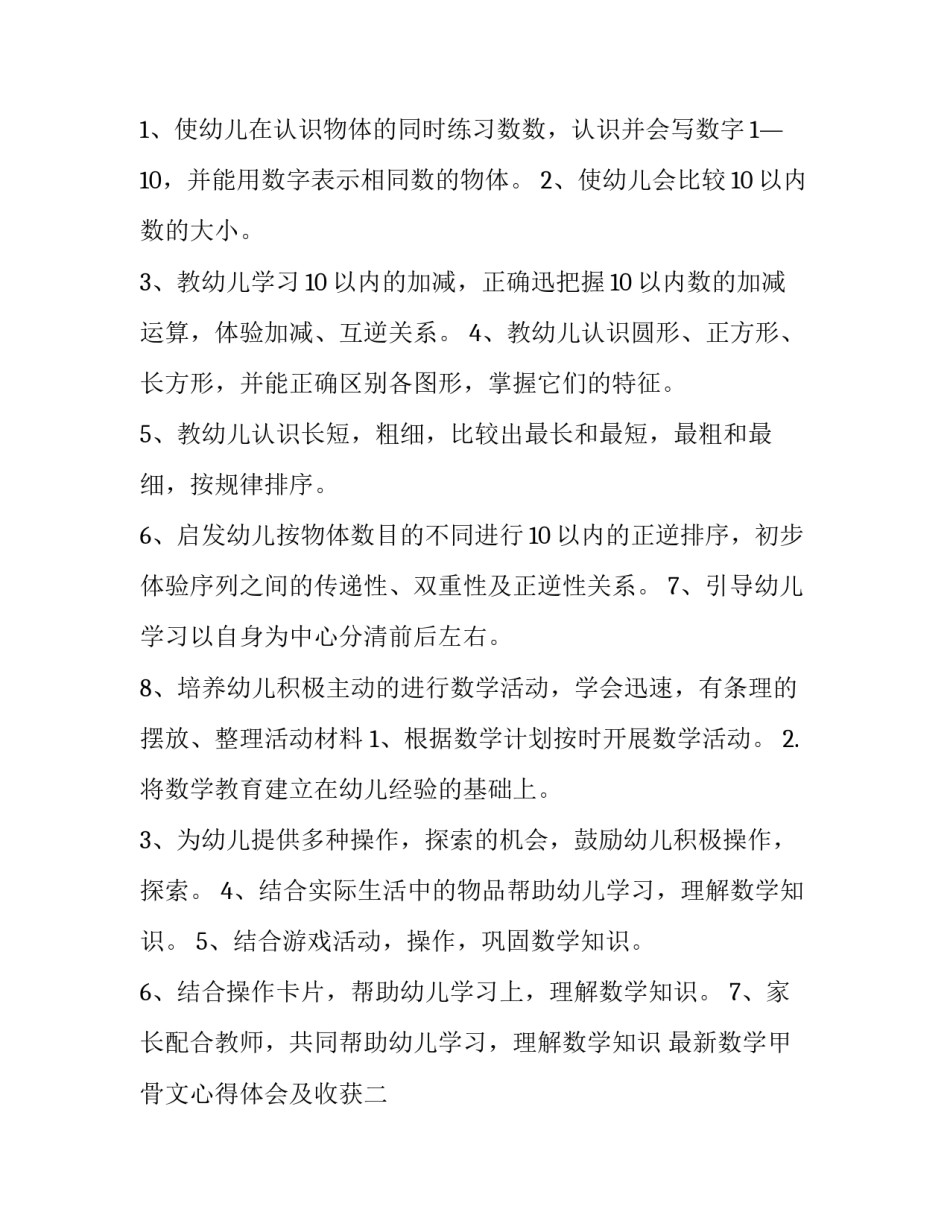 数学甲骨文心得体会及收获 我对甲骨文的感受和收获(9篇)_第2页