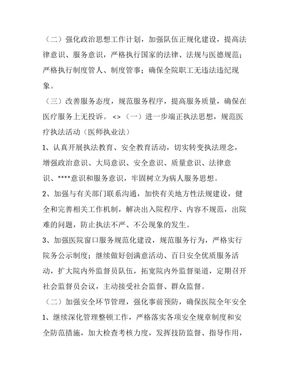 医院管理的心得体会如何写 医院管理的心得体会如何写好(3篇)_第2页