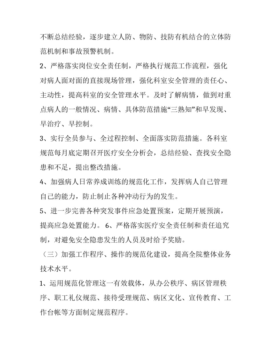 医院管理的心得体会如何写 医院管理的心得体会如何写好(3篇)_第3页