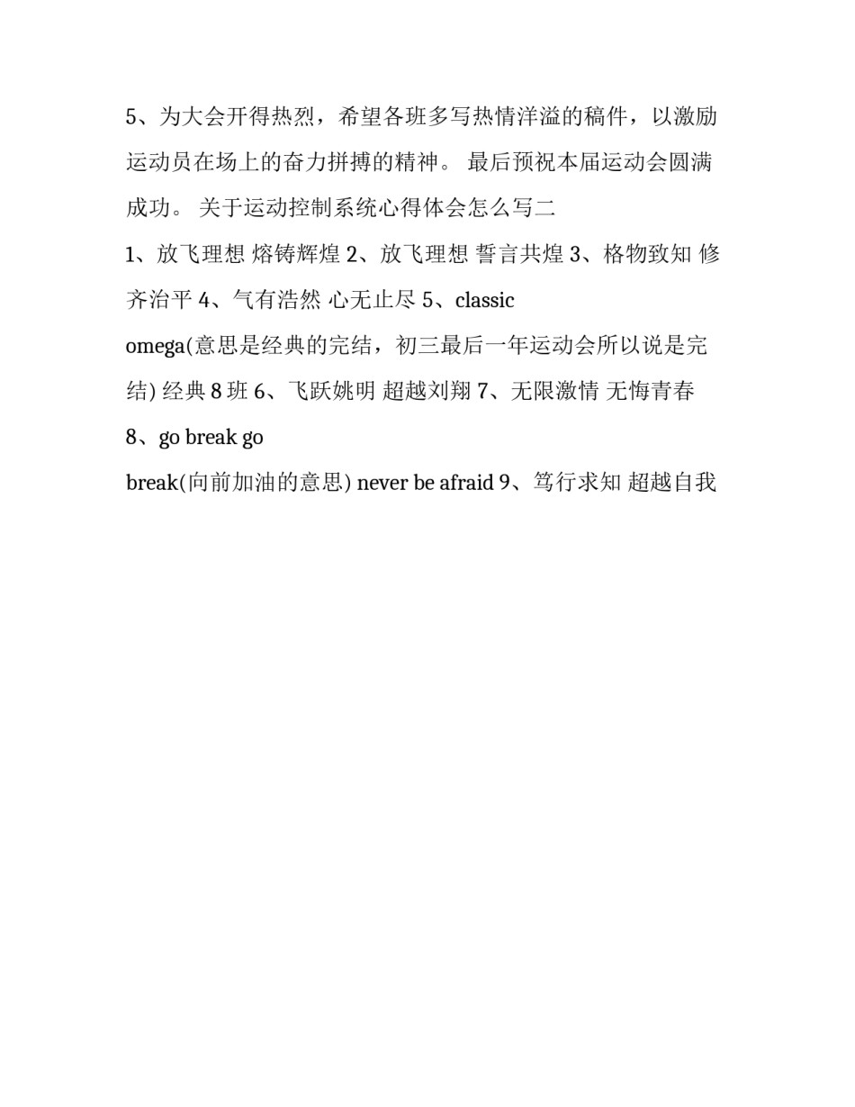 运动控制系统心得体会怎么写 运动控制实验心得(2篇)_第2页