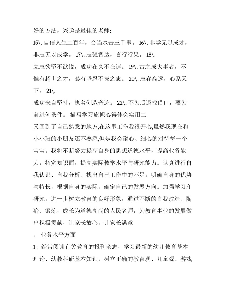 学习旗帜心得体会实用 观看旗帜的心得体会(2篇)_第2页