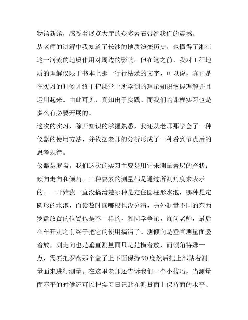 地质大数据心得体会及收获 勘探地球物理数据处理心得体会(3篇)_第2页
