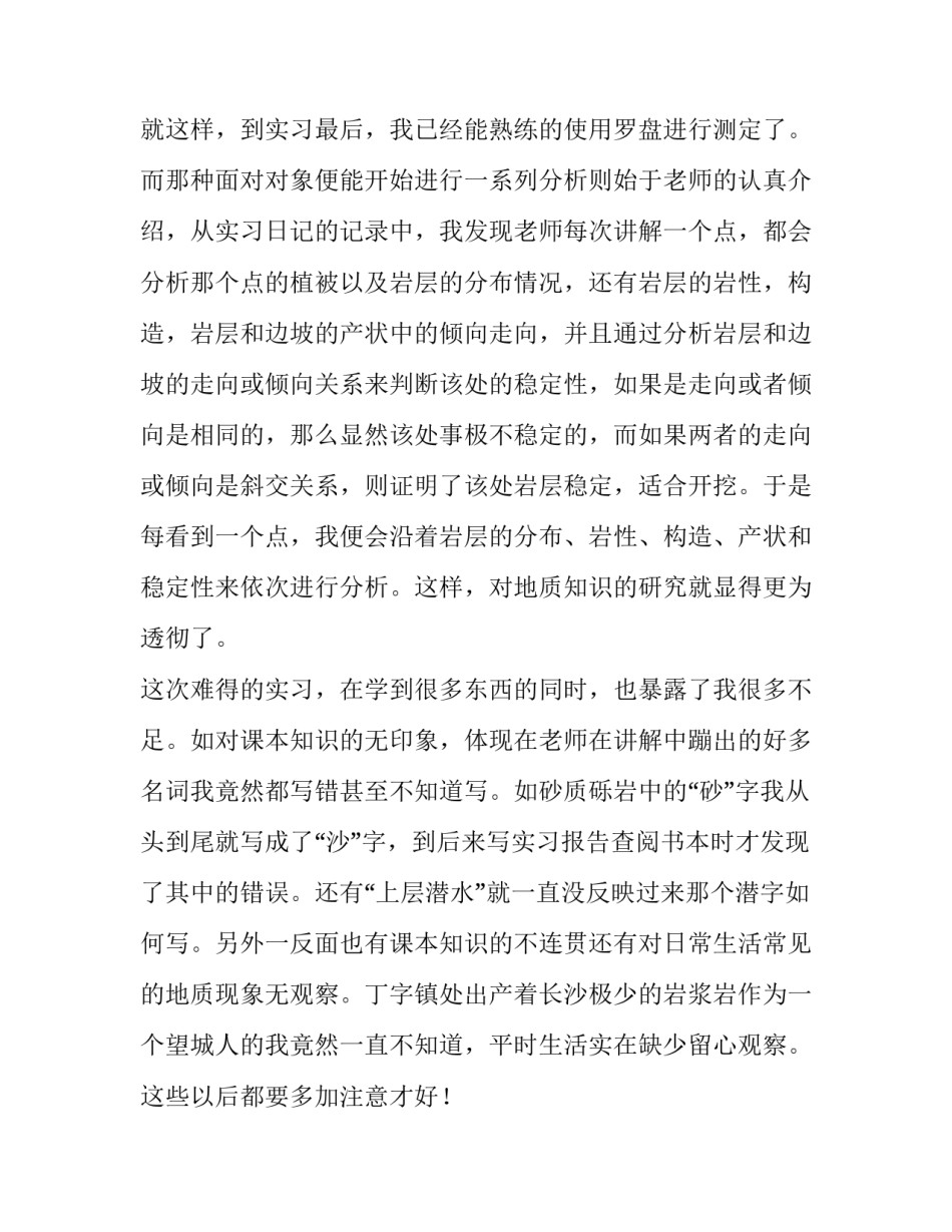 地质大数据心得体会及收获 勘探地球物理数据处理心得体会(3篇)_第3页