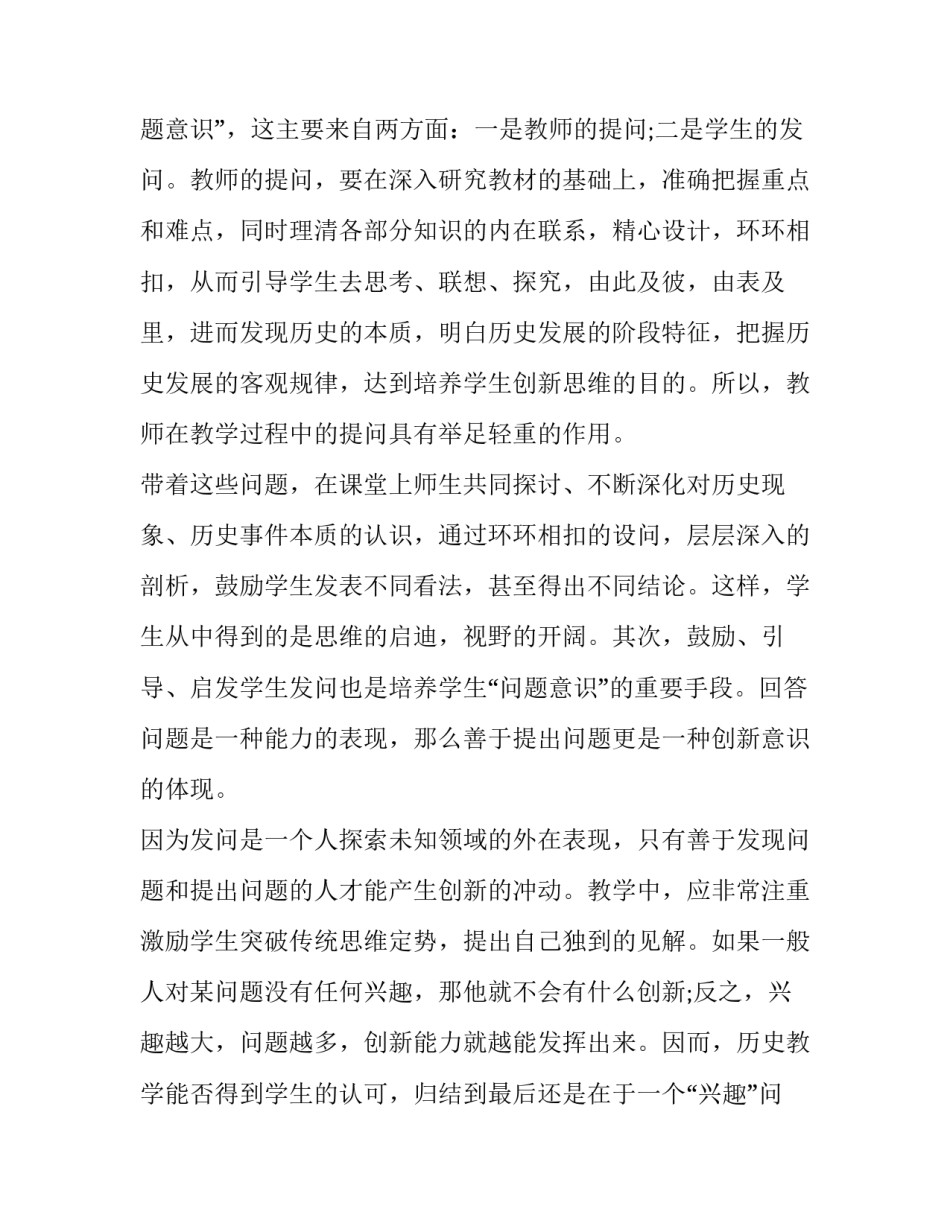 历史材料研究心得体会和感想 中国古代史的史料心得(八篇)_第2页