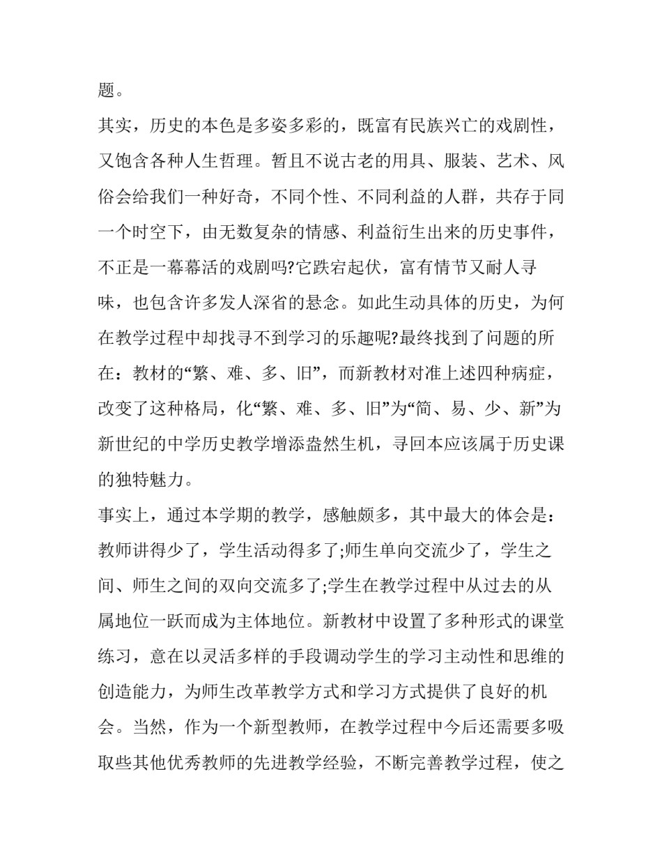 历史材料研究心得体会和感想 中国古代史的史料心得(八篇)_第3页