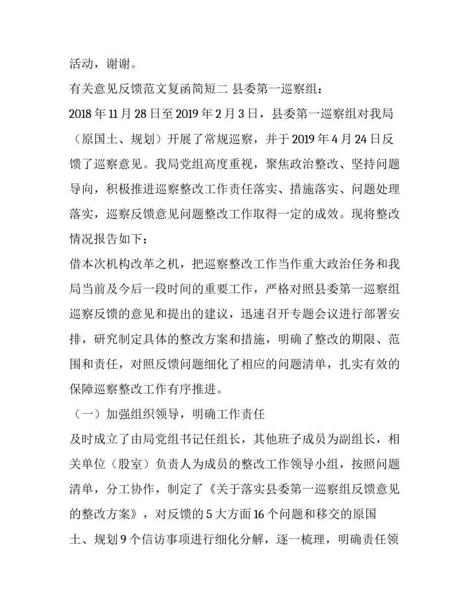 意见反馈范文复函简短 关于反馈意见的复函(二篇)_第3页