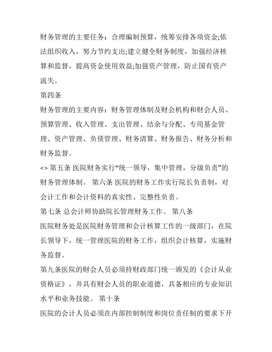 负债业务核算心得体会如何写 负债业务核算心得体会如何写范文(3篇)_第2页