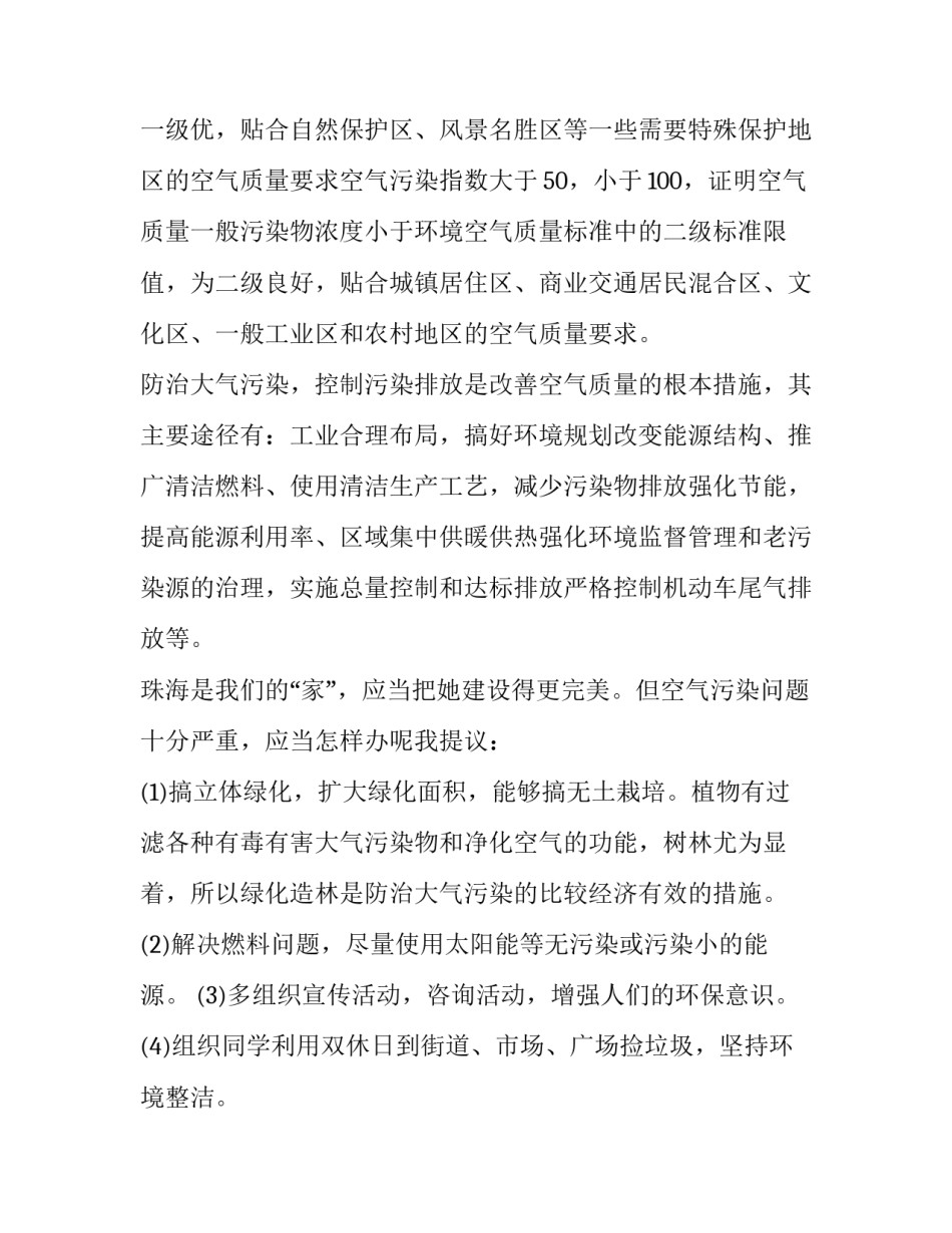 环境问题家长心得体会及感悟 孩子爱护环境家长感悟(8篇)_第2页