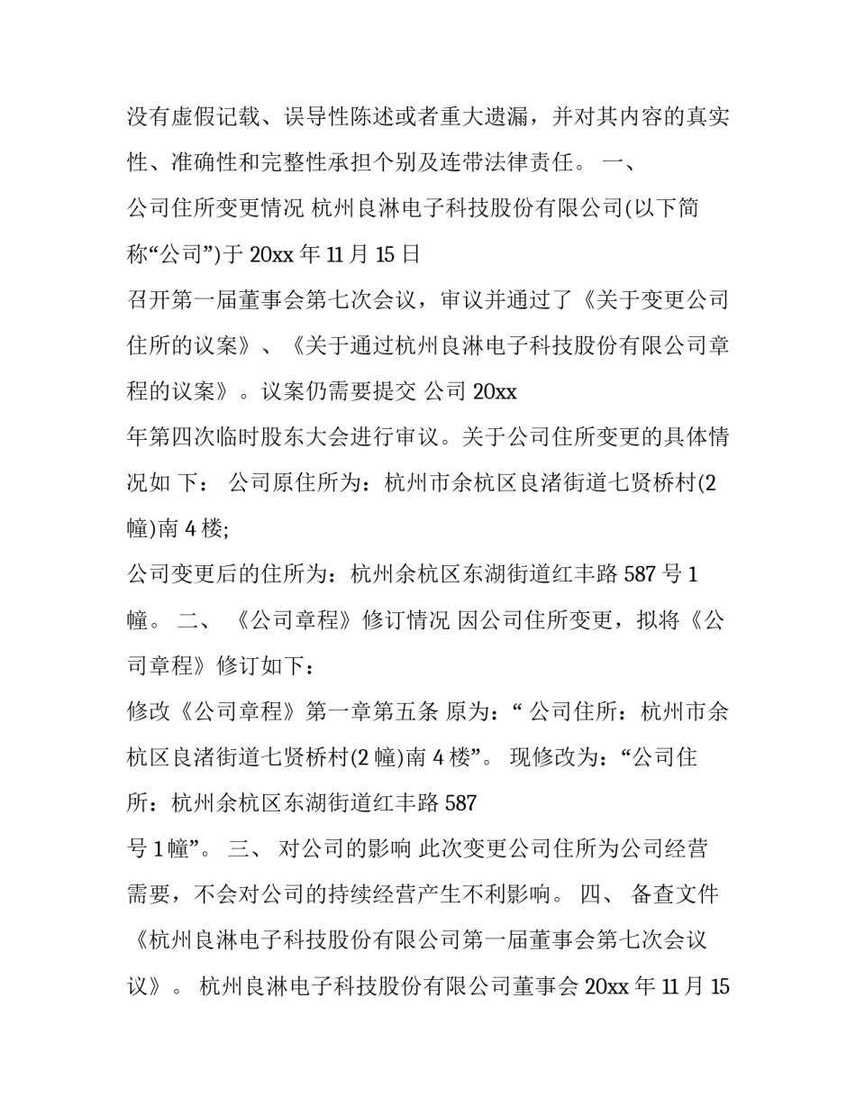 变更联络员备案申请书 联络员备案申请表在哪里(7篇)_第2页