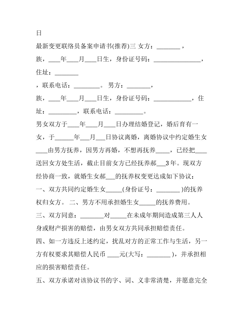 变更联络员备案申请书 联络员备案申请表在哪里(7篇)_第3页