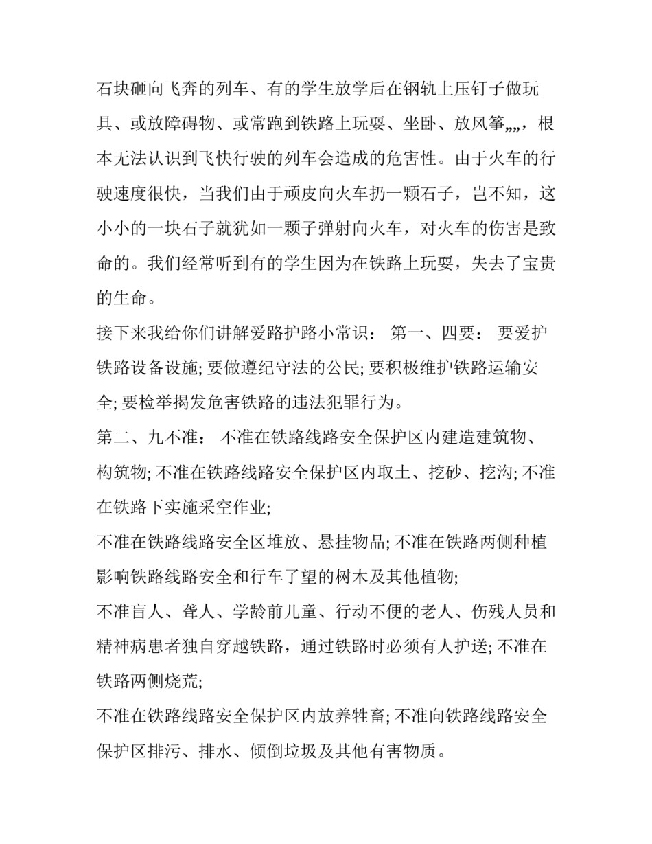 铁路安全警示日心得体会和方法 铁路安全警示教育片心得体会(4篇)_第2页