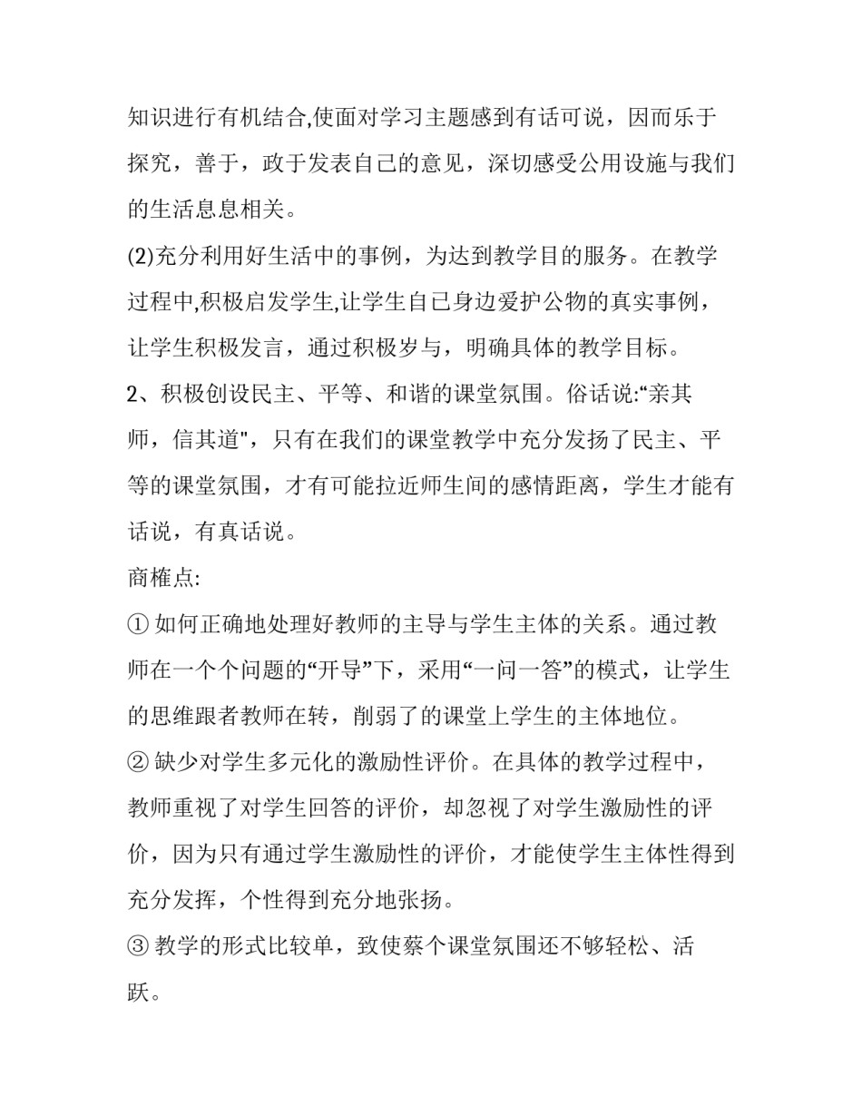 道德与法治跨学科心得体会报告 大学思想道德与法治感悟(九篇)_第2页