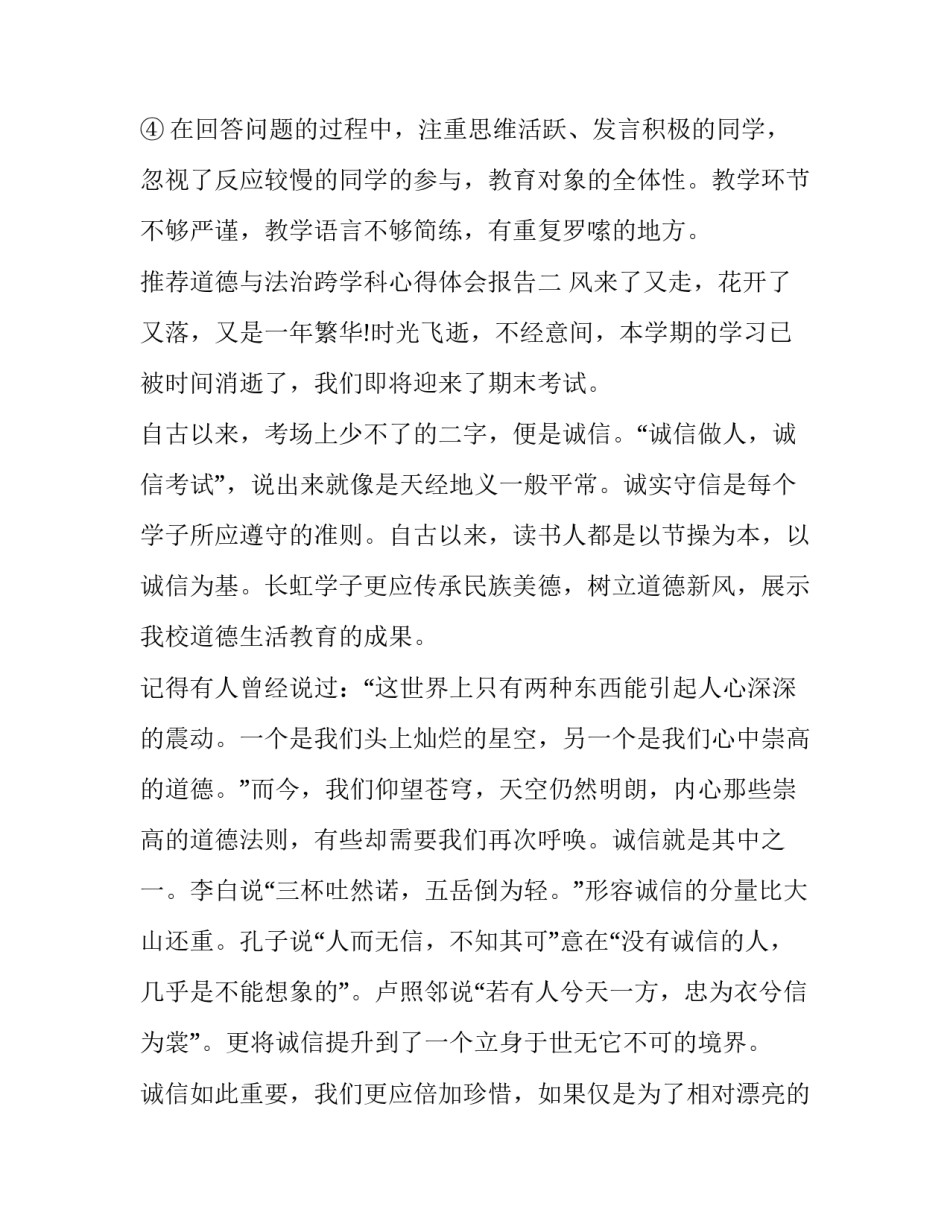 道德与法治跨学科心得体会报告 大学思想道德与法治感悟(九篇)_第3页