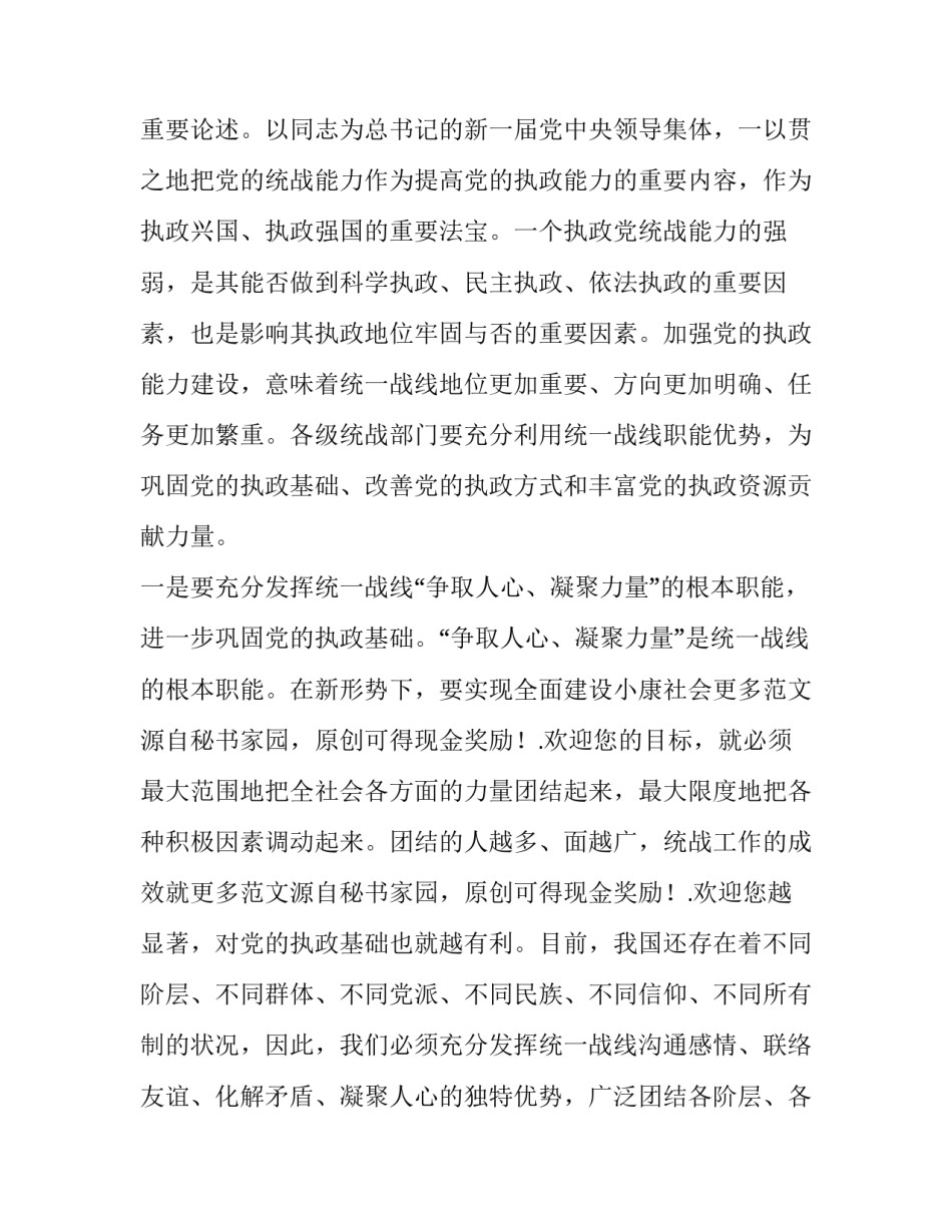 统战培训心得体会简短 参加统一战线培训的心得体会(七篇)_第2页