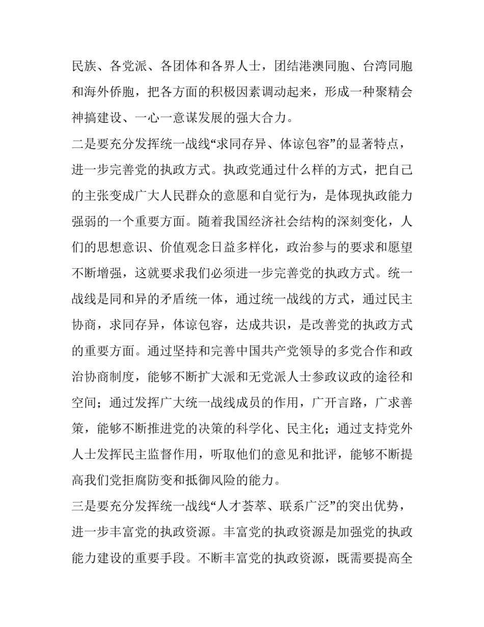 统战培训心得体会简短 参加统一战线培训的心得体会(七篇)_第3页