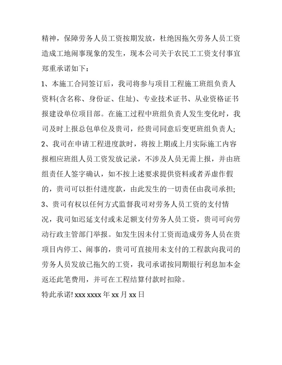 农民工创业奖励申请书简短 农民工自主创业申请书(三篇)_第2页