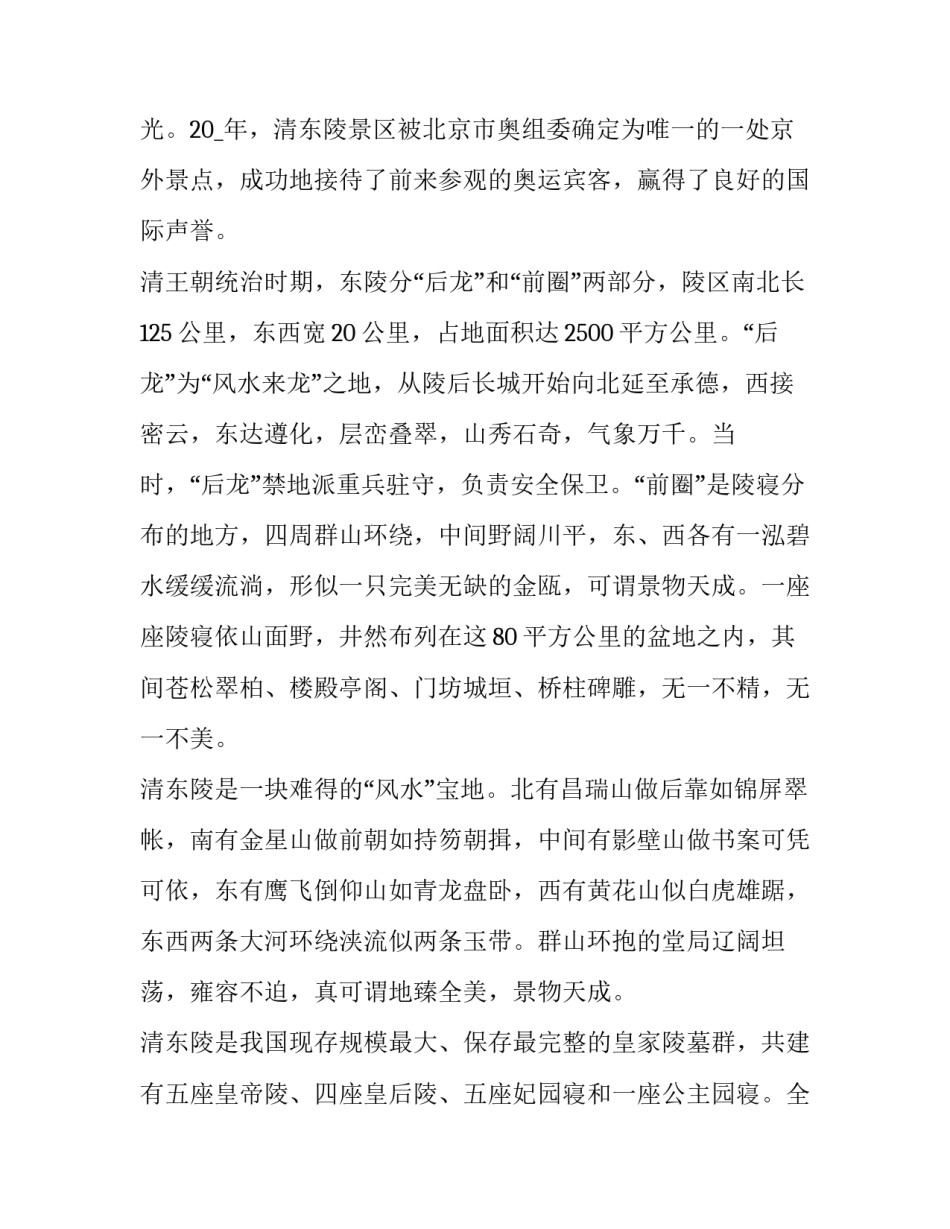 河北雄安新区设立心得体会 雄安新区变化的感想(二篇)_第2页