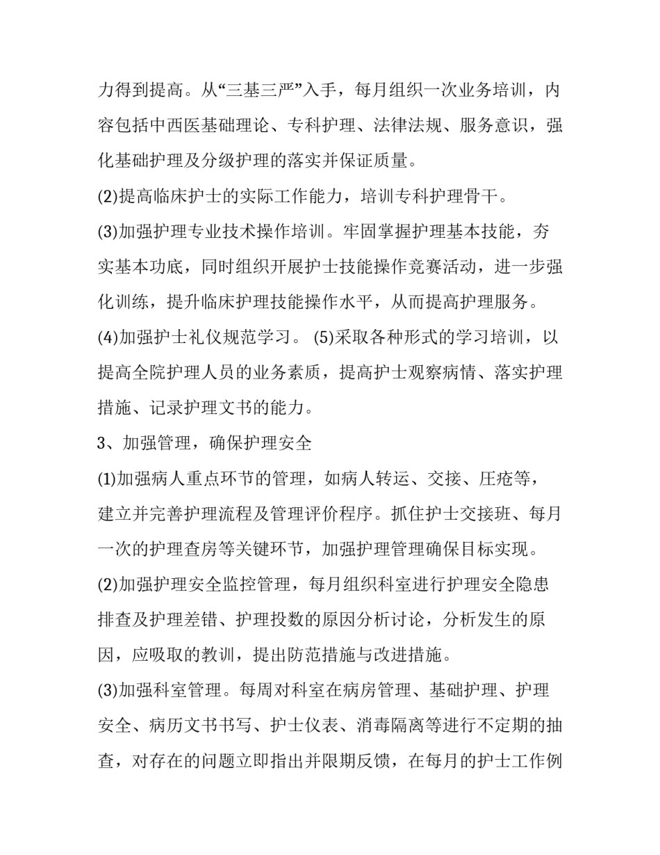护理个案小结心得体会范本 护理个案的护理体会怎么写(九篇)_第2页