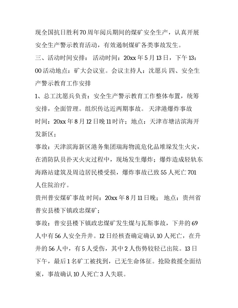 警示教育逾矩心得体会和方法 警钟长鸣违法必究警示教育心得体会(七篇)_第2页