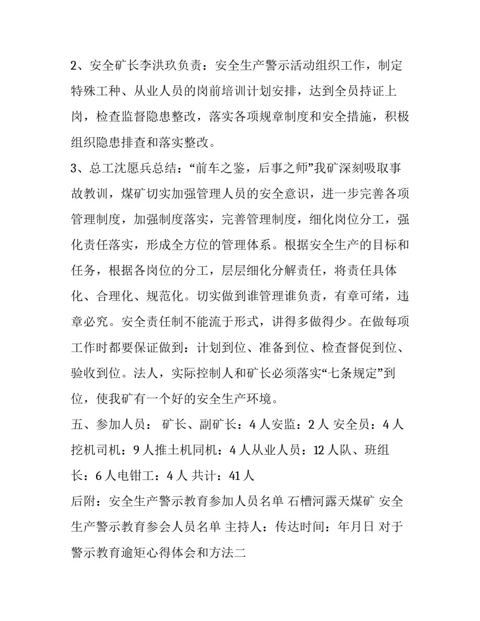 警示教育逾矩心得体会和方法 警钟长鸣违法必究警示教育心得体会(七篇)_第3页
