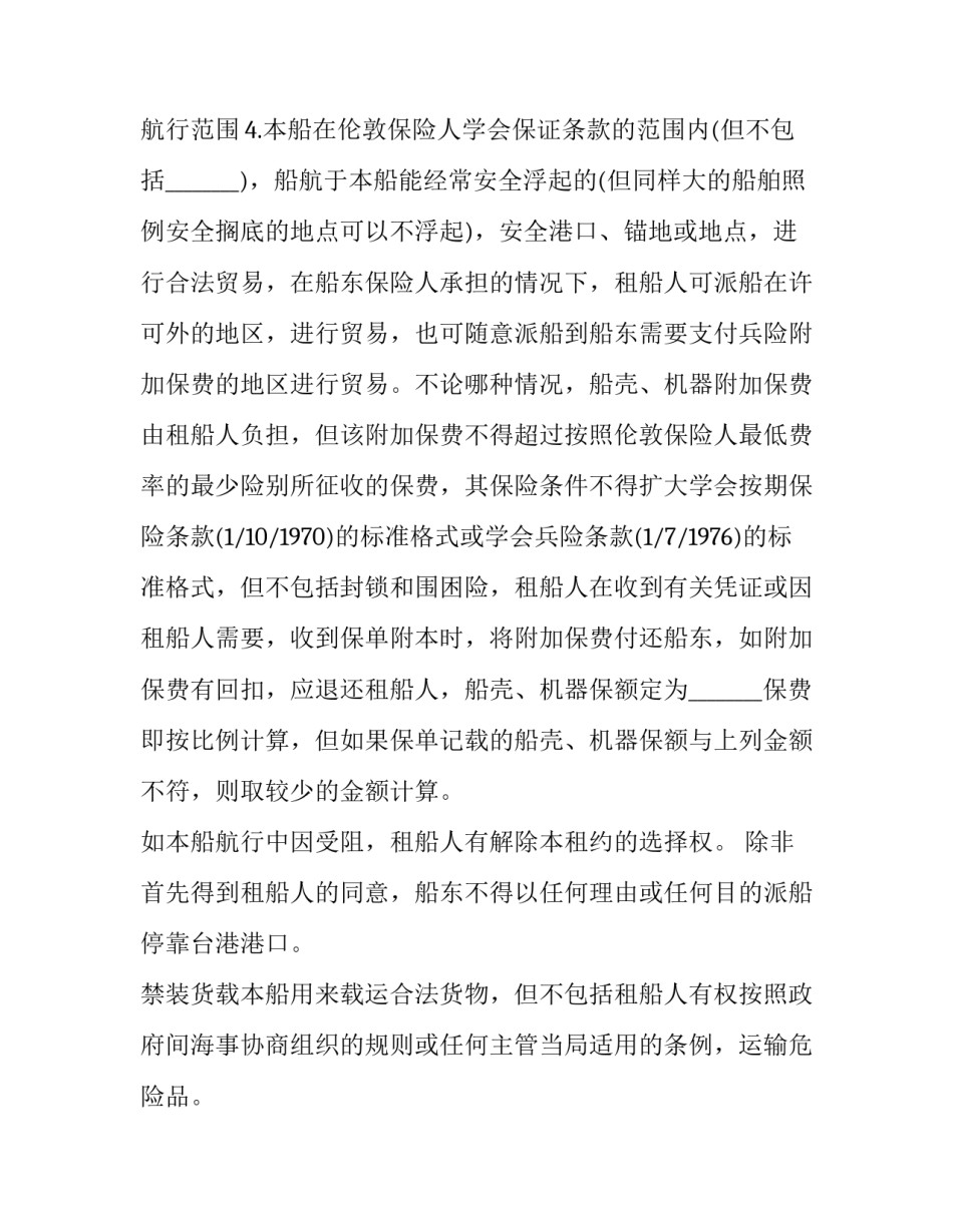 船舶内舾装心得体会论文及收获 浅谈船舶舾装的理解和认识(二篇)_第2页