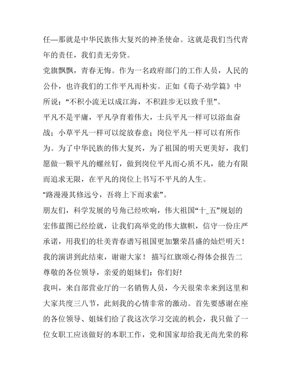 红旗颂心得体会报告 写红旗颂听赏后的感受(5篇)_第2页