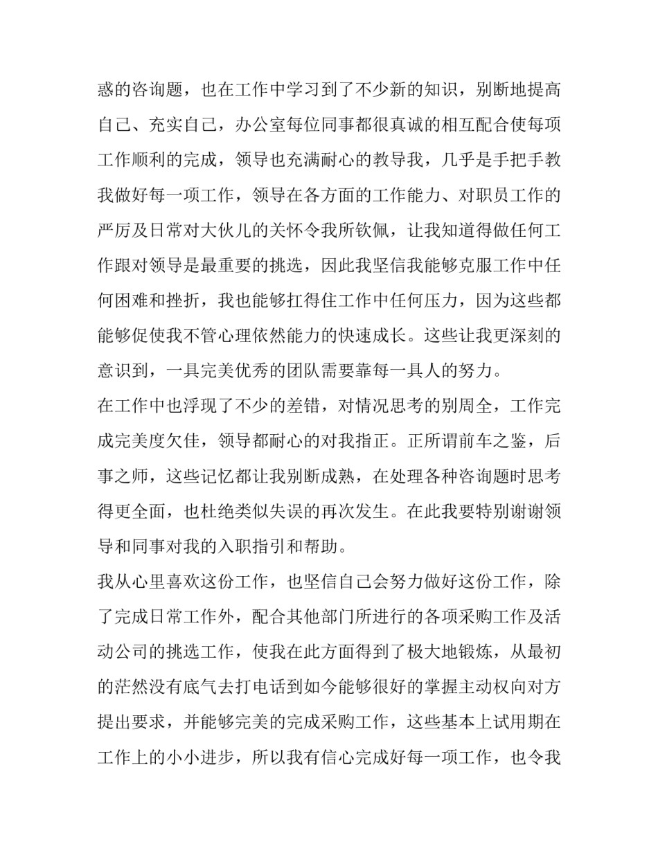 申请书应用文 申请书应用文例题及答案(9篇)_第2页