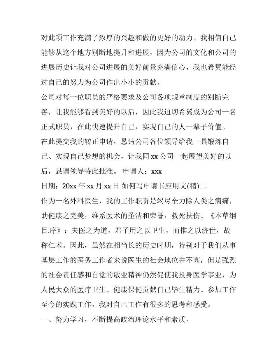 申请书应用文 申请书应用文例题及答案(9篇)_第3页