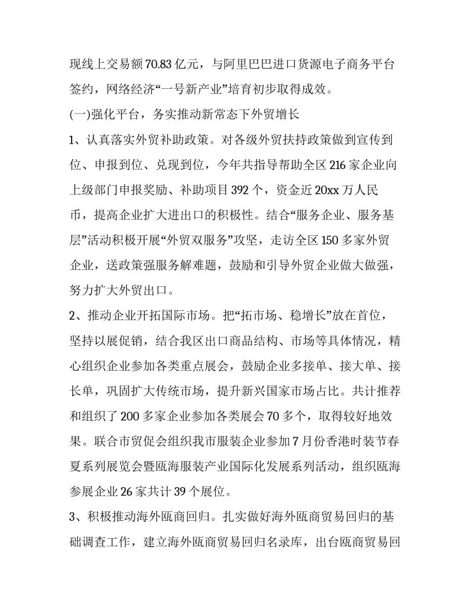 商务局长能力培训心得体会和感想 商务局上班感受(7篇)_第2页